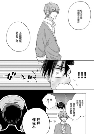 Ore no Kirai na Senpai | 我的讨人厌前辈 Ch. 1-4 - Page 37