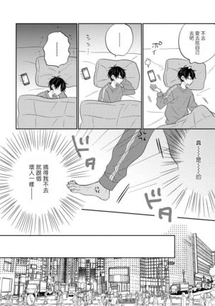 Ore no Kirai na Senpai | 我的讨人厌前辈 Ch. 1-4 - Page 73