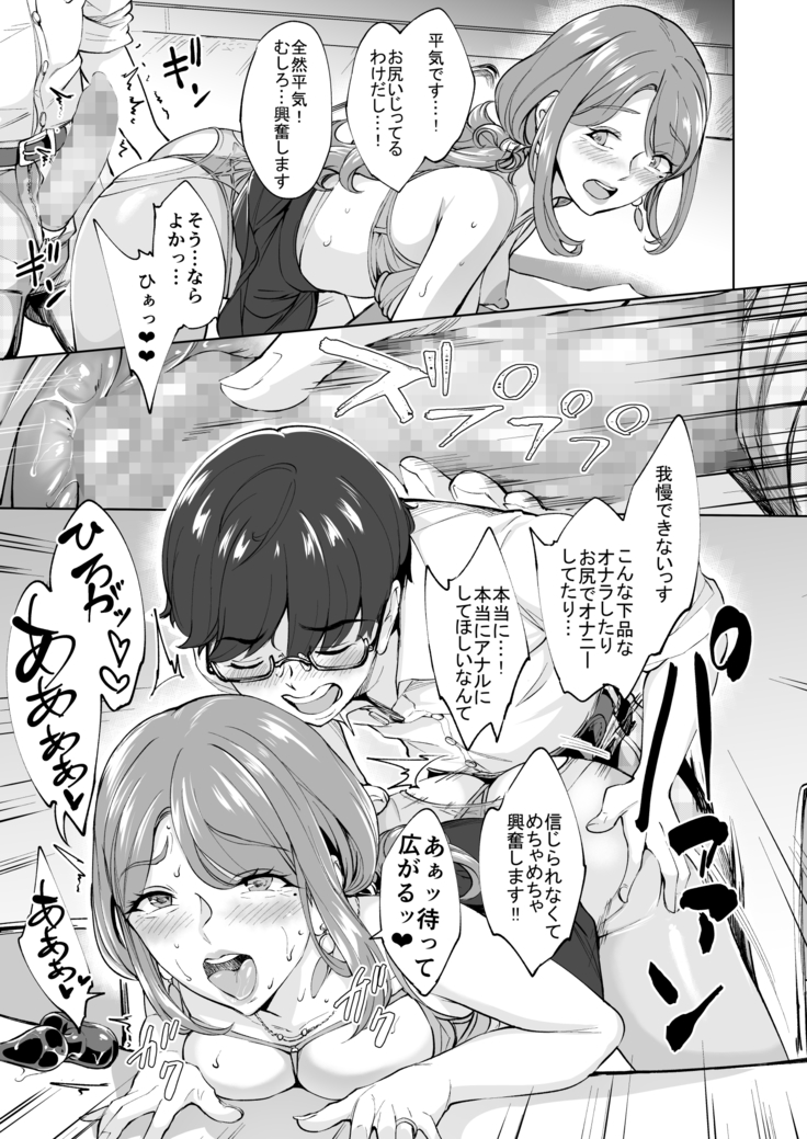 Anal Hame Shitai Jukujo Shiri