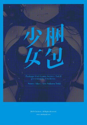 Konpou Shoujo 2 | Packaged Girls 2 Page #21