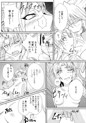 Watashi no Kawaii Mordred Page #6