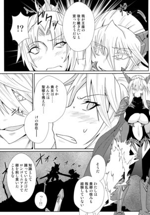 Watashi no Kawaii Mordred - Page 4