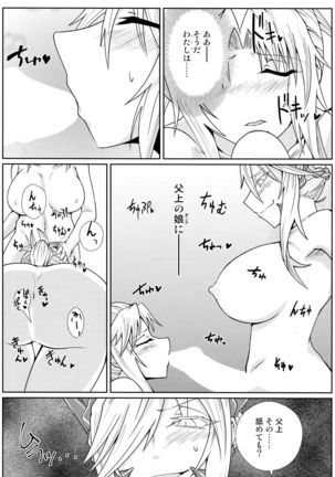 Watashi no Kawaii Mordred Page #13