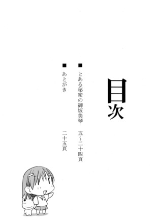 Toaru Himitsu no Onee-sama Page #4