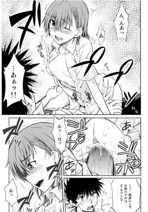 Toaru Himitsu no Onee-sama Page #17