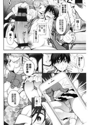 Doutei Otouto to Bitch Ane - The cherry boy with Bitch sister. Page #183