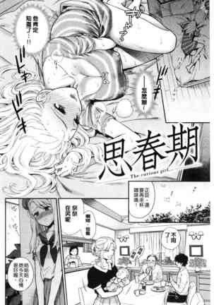 Doutei Otouto to Bitch Ane - The cherry boy with Bitch sister. Page #158