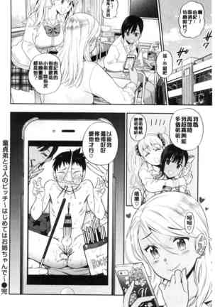 Doutei Otouto to Bitch Ane - The cherry boy with Bitch sister. Page #29