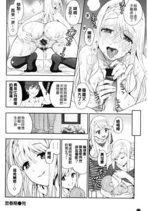 Doutei Otouto to Bitch Ane - The cherry boy with Bitch sister. Page #177