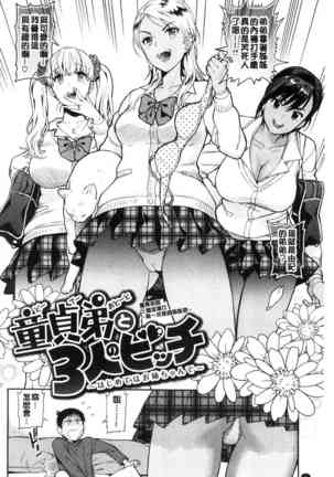 Doutei Otouto to Bitch Ane - The cherry boy with Bitch sister.