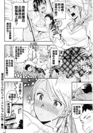 Doutei Otouto to Bitch Ane - The cherry boy with Bitch sister. Page #84