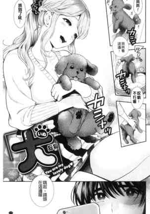 Doutei Otouto to Bitch Ane - The cherry boy with Bitch sister. Page #178