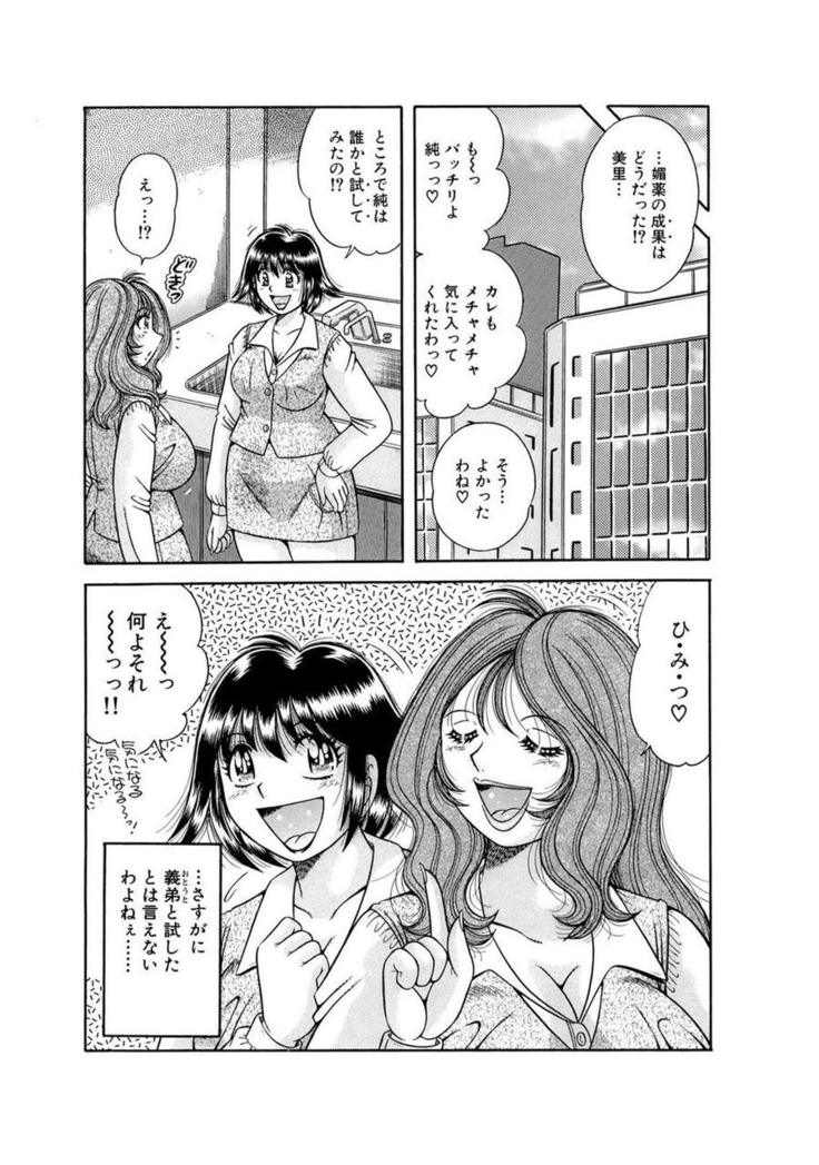 義母×義姉×義妹★5人でエッチな生活～い・い・コ・ト～