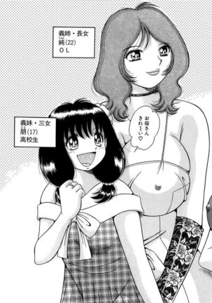 義母×義姉×義妹★5人でエッチな生活～い・い・コ・ト～ - Page 7