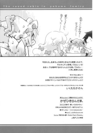 Kazehiki Ran-sama. - Run Catch a Cold! Page #18