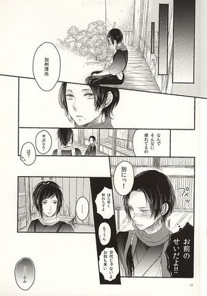 Morashi Chai na yo Koneko-chan - Page 14