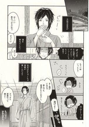 Morashi Chai na yo Koneko-chan - Page 2