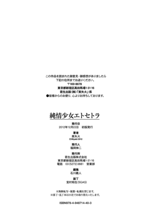 Junjou Shoujo Et Cetera - Pure-hearted Girl Et Cetera  {doujin-moe.us} - Page 198