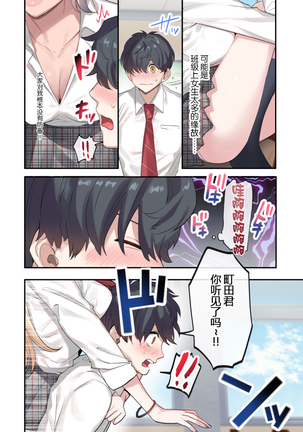 Class de Otoko wa Boku Hitori!? ~Kawaii Anoko-tachi ni Kakomarete~ Page #5