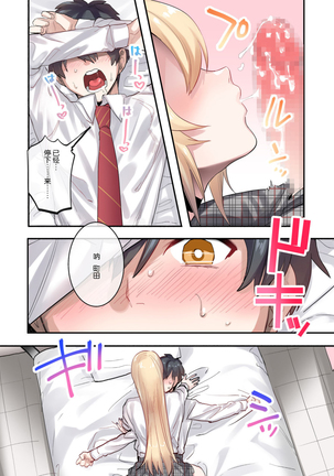 Class de Otoko wa Boku Hitori!? ~Kawaii Anoko-tachi ni Kakomarete~ Page #25