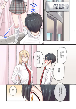 Class de Otoko wa Boku Hitori!? ~Kawaii Anoko-tachi ni Kakomarete~ - Page 14