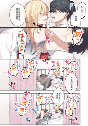 Class de Otoko wa Boku Hitori!? ~Kawaii Anoko-tachi ni Kakomarete~ Page #20