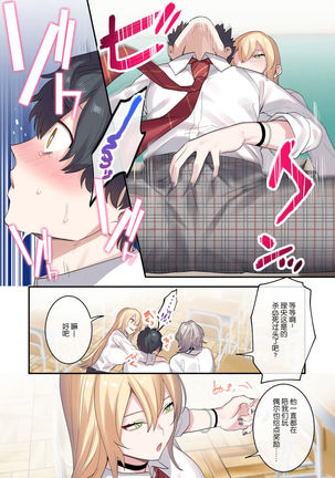 Class de Otoko wa Boku Hitori!? ~Kawaii Anoko-tachi ni Kakomarete~ Page #12