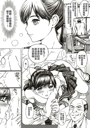 Gakkou no Sensei ga Love Plus no Manaka Ni no Joshikousei o Rape Shita! <Bangai Hen> - Page 3