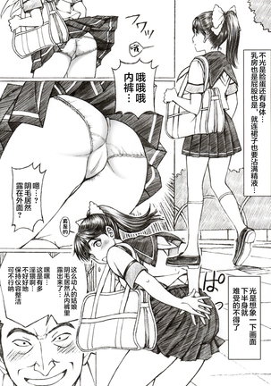 Gakkou no Sensei ga Love Plus no Manaka Ni no Joshikousei o Rape Shita! <Bangai Hen> Page #7