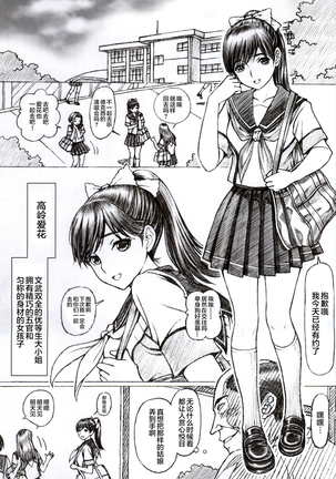 Gakkou no Sensei ga Love Plus no Manaka Ni no Joshikousei o Rape Shita! <Bangai Hen> Page #2