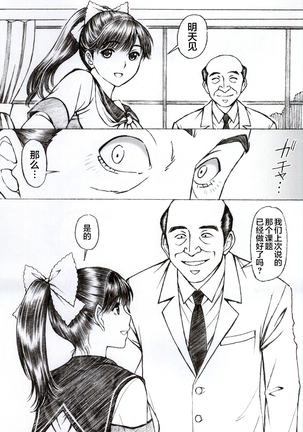 Gakkou no Sensei ga Love Plus no Manaka Ni no Joshikousei o Rape Shita! <Bangai Hen> Page #20