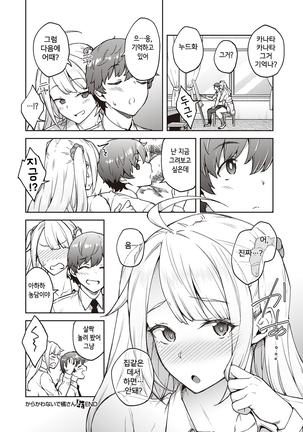 Karakawanaide Tachibana-san Page #24