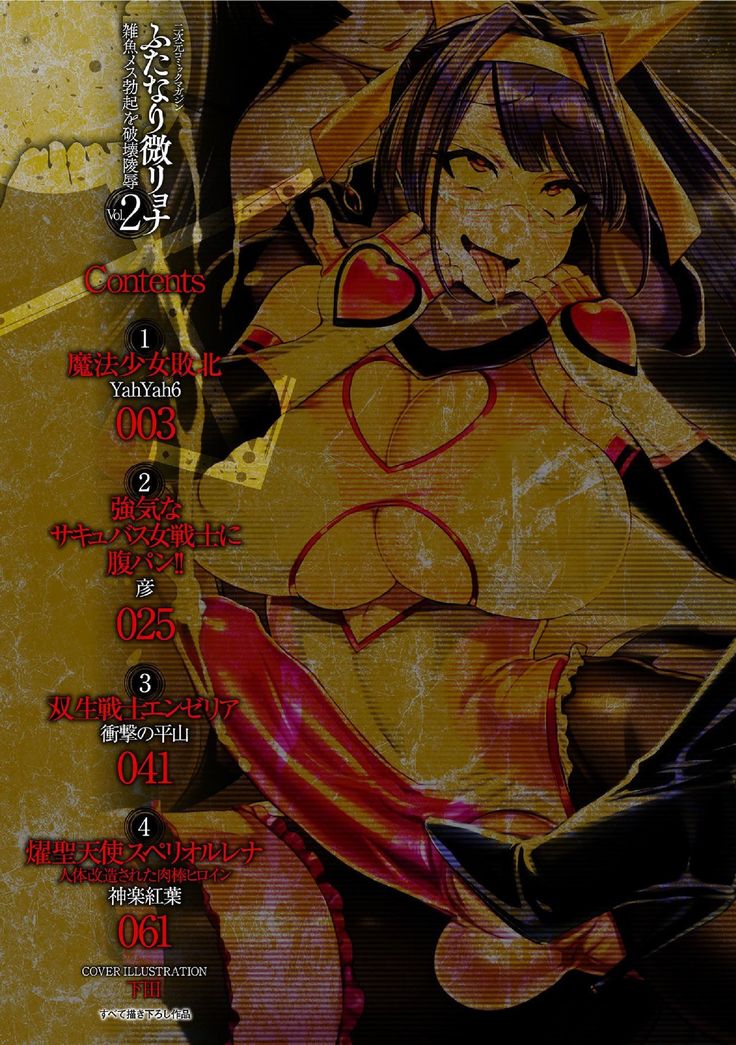 2D Comic Magazine Futanari bi ryona zako mesu bokki o hakai ryōjoku vol.2