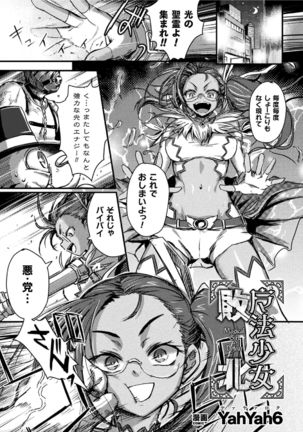 2D Comic Magazine Futanari bi ryona zako mesu bokki o hakai ryōjoku vol.2 Page #4