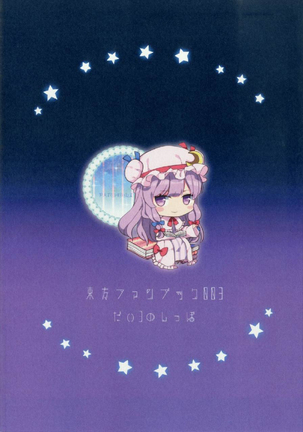 Ecchi na Gensoukyou ~Patchouli to Ecchi na Mahou Hen~ Page #22