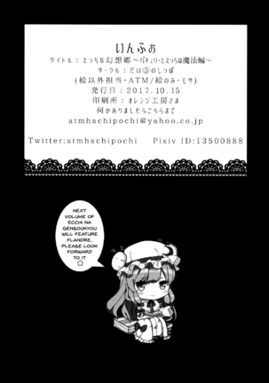 Ecchi na Gensoukyou ~Patchouli to Ecchi na Mahou Hen~ - Page 21