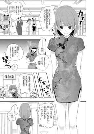 Seihuku Play 4 - Page 45