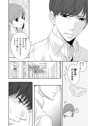 Seihuku Play 4 - Page 20