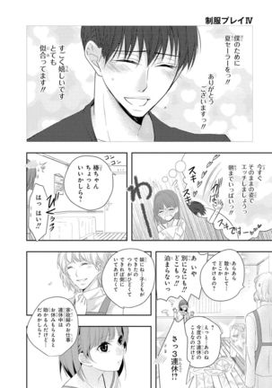 Seihuku Play 4 - Page 104