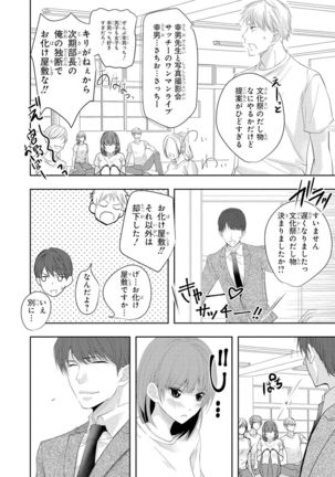 Seihuku Play 4 - Page 24