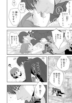 Seihuku Play 4 - Page 76