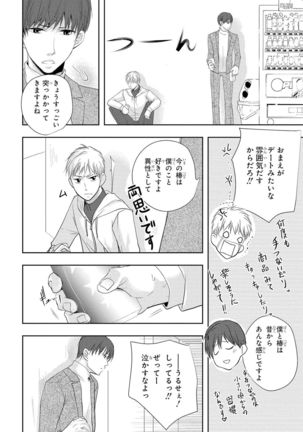 Seihuku Play 4 - Page 84