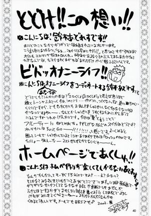 Utawaretamono Joukan ~Hidamari no Naka de~ Page #39