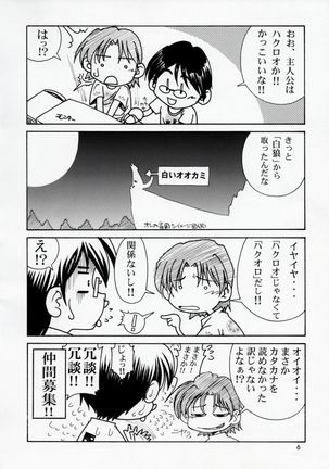 Utawaretamono Joukan ~Hidamari no Naka de~ - Page 5
