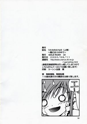 Utawaretamono Joukan ~Hidamari no Naka de~ Page #49