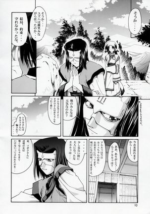 Utawaretamono Joukan ~Hidamari no Naka de~ Page #9