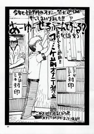 Utawaretamono Joukan ~Hidamari no Naka de~ - Page 38
