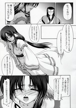 Utawaretamono Joukan ~Hidamari no Naka de~ Page #10