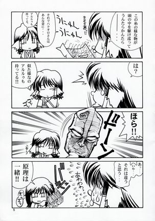 Utawaretamono Joukan ~Hidamari no Naka de~ - Page 4