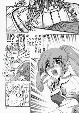 Utawaretamono Joukan ~Hidamari no Naka de~ Page #29